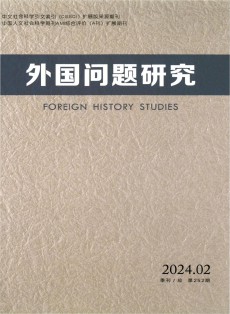 外国问题研究